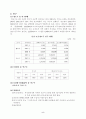 동삼주공아파트 지역조사 5페이지