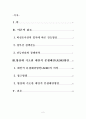 핵폐기물처리시설 입지선정과정상의 갈등해결방법연구 2페이지