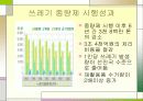 쓰레기종량제-생활쓰레기 9페이지