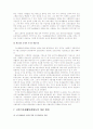 [국민기초생활보장제도]국민기초생활보장제도의 문제점과 해결방안 연구 10페이지
