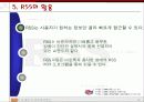 [MIS]RSS 문제점 및 향후 발전 방향 10페이지