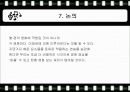[기업분석] 미쟝센 기업 분석 (체계적 분석,사진, 동영상 첨부) 25페이지