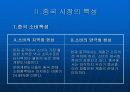 (마케팅 전략 분석) 소비자 심리 분석을 활용한 중국 진출 한국기업의 마케팅 전략 (SPT, 4P, SWOT 모두 포함) 5페이지