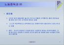 노동중독에 대한 사례 9페이지