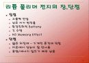 차세대 전지 발표 자료 8페이지