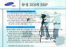 삼성 SDI의 ERP 16페이지