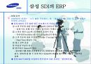 삼성 SDI의 ERP 18페이지