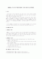 [BRICs]BRICs 각국의 핵심역량과 우리나라의 전략방안 2페이지