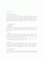 남북한 정책의 차이. 3페이지