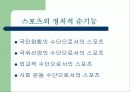 스포츠와 정치 9페이지