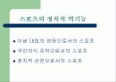 스포츠와 정치 10페이지