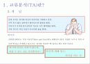 교류분석 파워포인트 자료 5페이지