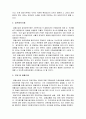 금융산업의 규제 및 방향 5페이지