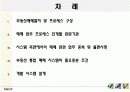 부동산 매매 관련 업무프로세스 분석 및 부동산 매매 통합시스템 2페이지