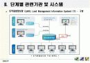 부동산 매매 관련 업무프로세스 분석 및 부동산 매매 통합시스템 14페이지