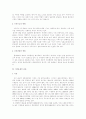 사회변화와 가족문제에 대한 고찰 6페이지
