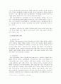 정신장애자 범죄의 실태분석 및 대응방안 3페이지