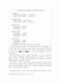 정신장애자 범죄의 실태분석 및 대응방안 8페이지