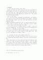 정신장애자 범죄의 실태분석 및 대응방안 11페이지