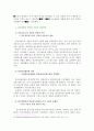 정신장애자 범죄의 실태분석 및 대응방안 15페이지