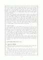성폭력 피해 아동의 심리적인 피해와 대책방안 5페이지