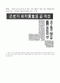 6차 경제사회 발전계획 32페이지