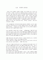 노자의 도덕경 독후감 1페이지