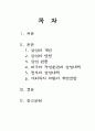 실업문제의 원인과 해결방안에 대한 사회복지적 고찰(청년실업)A+레포트 2페이지