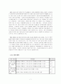 외국인의 눈에 비친 19세기 말의 한국을 통한 비평적 읽기 학습 7페이지