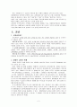 장애인의 교육권에 관한 총체적 보고서(특수교육) 3페이지