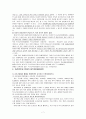 장애인의 교육권에 관한 총체적 보고서(특수교육) 8페이지
