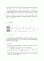 적대적 M&A에 대한 분석 5페이지