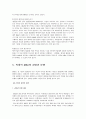 적대적 M&A에 대한 분석 8페이지