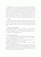호텔기업의 조직유형과 부문별 업무 범위(롯데호텔, 워커힐호텔) 11페이지