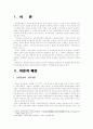 [교육행정 (A+완성)] 우리나라의 교원양성제도의 설명과 문제점 및 개선 방안 제시 2페이지
