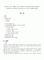 보건소의 조직, 역할과 기능, 간호사의 업무영역에 대하여 설명하고, 간호업무와 관련하여 변화되어야 할 보건소의 방향에 대하여 1페이지