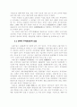 무역환경변화에 따른 탄력적 무역경영전략에 관한 연구 13페이지