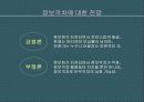 한국의 정보 격차의 현황 및 해소를 위한 정책 13페이지