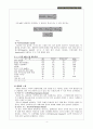 인간공학 실험 - 청각 4페이지