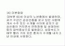 내분비계 질환 및 심폐질환 12페이지