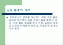 품질경영의 방법(지속적인 개선) 29페이지