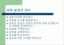품질경영의 방법(지속적인 개선) 30페이지