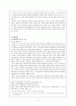최인훈의 「총독의 소리」의 작품분석과 수업 지도 방안에 대해 9페이지