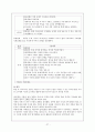 최인훈의 「총독의 소리」의 작품분석과 수업 지도 방안에 대해 27페이지