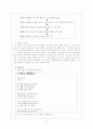 서정주, 「자화상」,「추천사」작품분석과  수업 지도방법 연구 8페이지