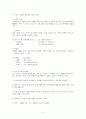 (사회복지사1급대비)사회복지조사방법론 정리-강의안 6페이지