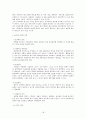 (사회복지사1급대비)사회복지조사방법론 정리-강의안 18페이지