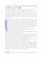 혼전순결의 문제 7페이지
