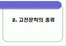 고전문학에 나타난 한국어의 모습(A+레포트)★★★★★ 5페이지