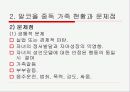 알코올 중독 가족의 문제점 및 대안 제시(A+레포트)★★★★★ 10페이지